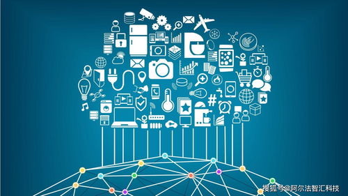 阿爾法視角 泛智能時代AIoT領域的四大網絡技術基石